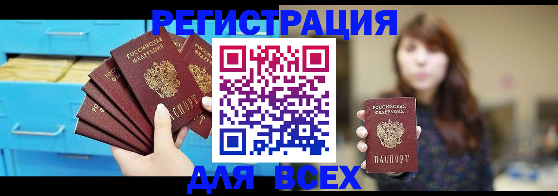 купить прописку в Камчатском крае