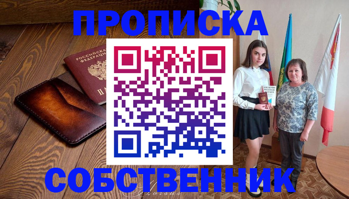прописка для школы в Камчатском крае